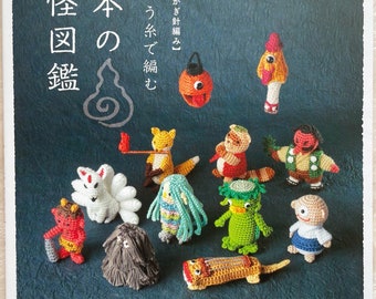日本のモンスターの編み物本（刺繍糸付き） - 日本の手芸本 - Etsy 日本