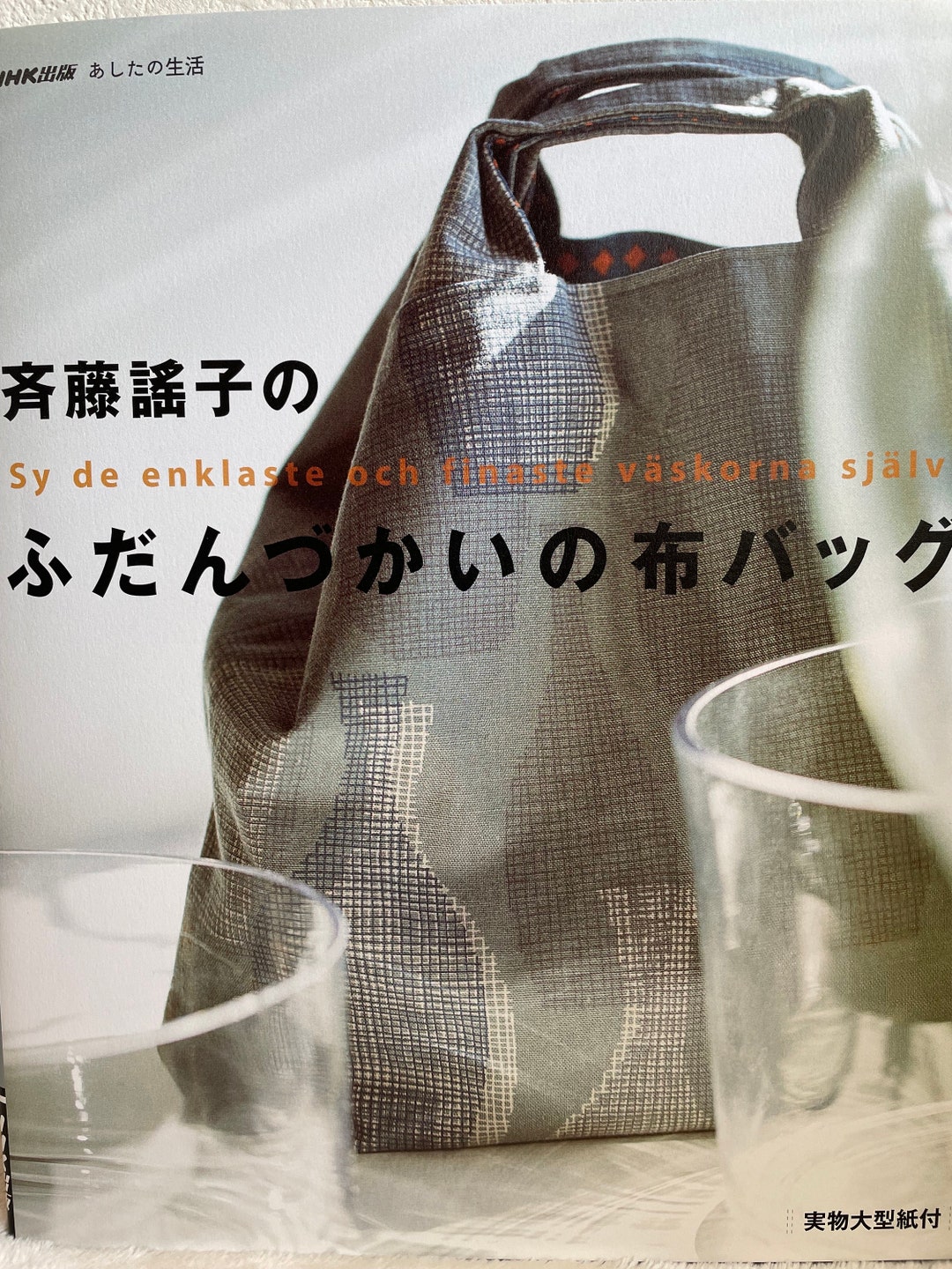 Yoko Saito Daily Bags - Japanese Craft Book MM - Etsy