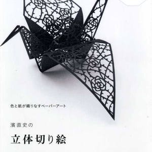Papier découpé 3D Kirigami Arts - Livre d'artisanat japonais