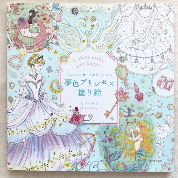 Colors Make You Happy Dreamy Princess Coloring Book - Japanese