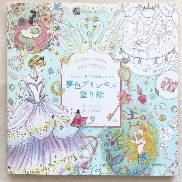 Colors Make You Happy Dreamy Princess Coloring Book - Japanese Coloring Book