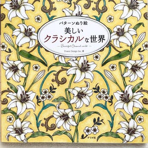 Timeless Beauty: A Classical Pattern Coloring Book - Japanese Coloring Book
