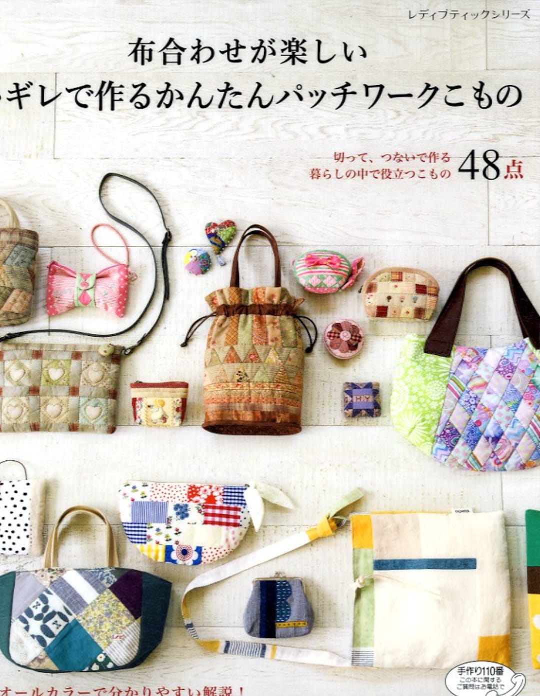 Cute Patchwork Items With Scrap Fabrics Japanese Craft Book - Etsy