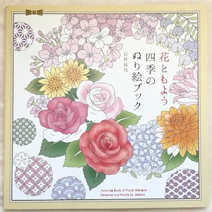 Traditional Japanese Seasonal Floral Designs and Landscapes Coloring Book - Japanese Coloring Book