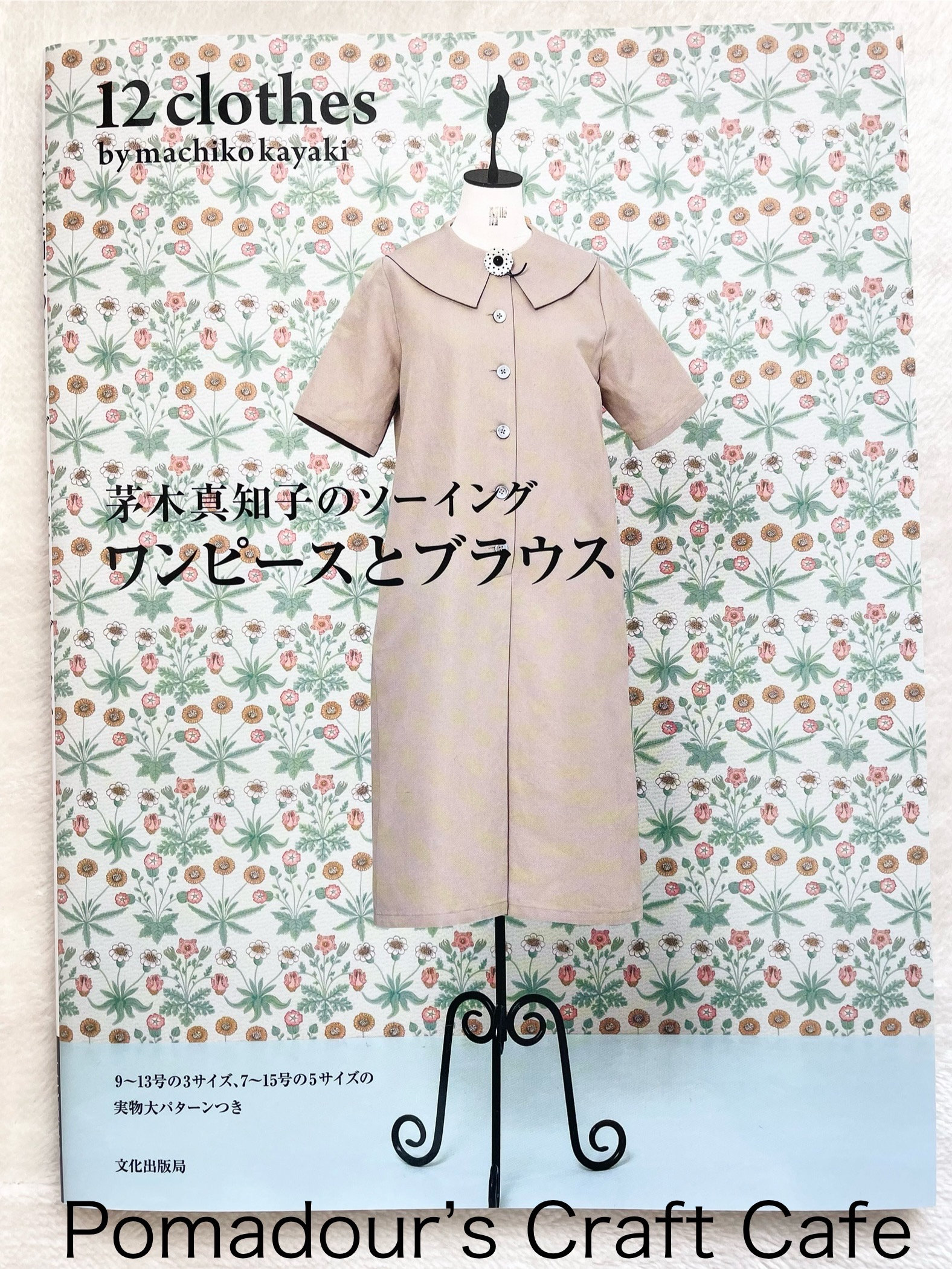 茅木真知子のドレスとブラウス - 日本のクラフトブック - Etsy 日本