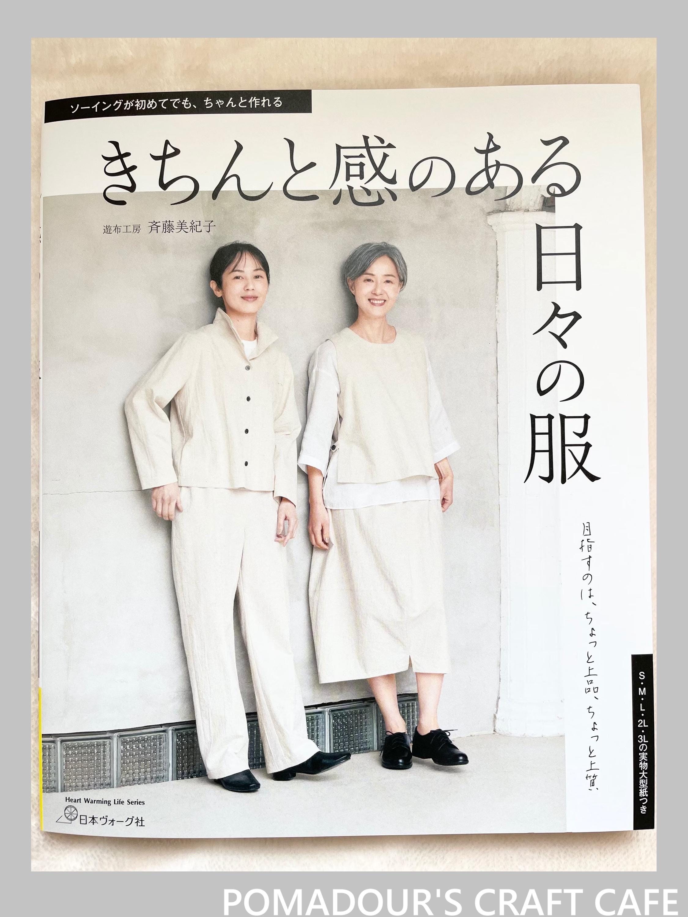 おしゃれな日常着 - 日本のクラフトブック - Etsy 日本