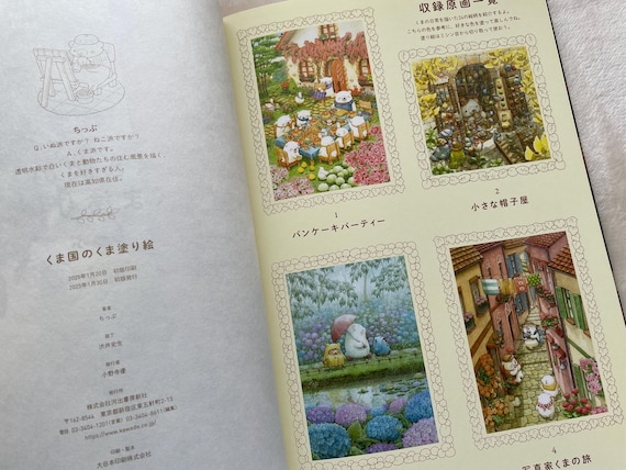 kumaさまへ Bear Country's Kuma Coloring Book by Chip - Japanese
