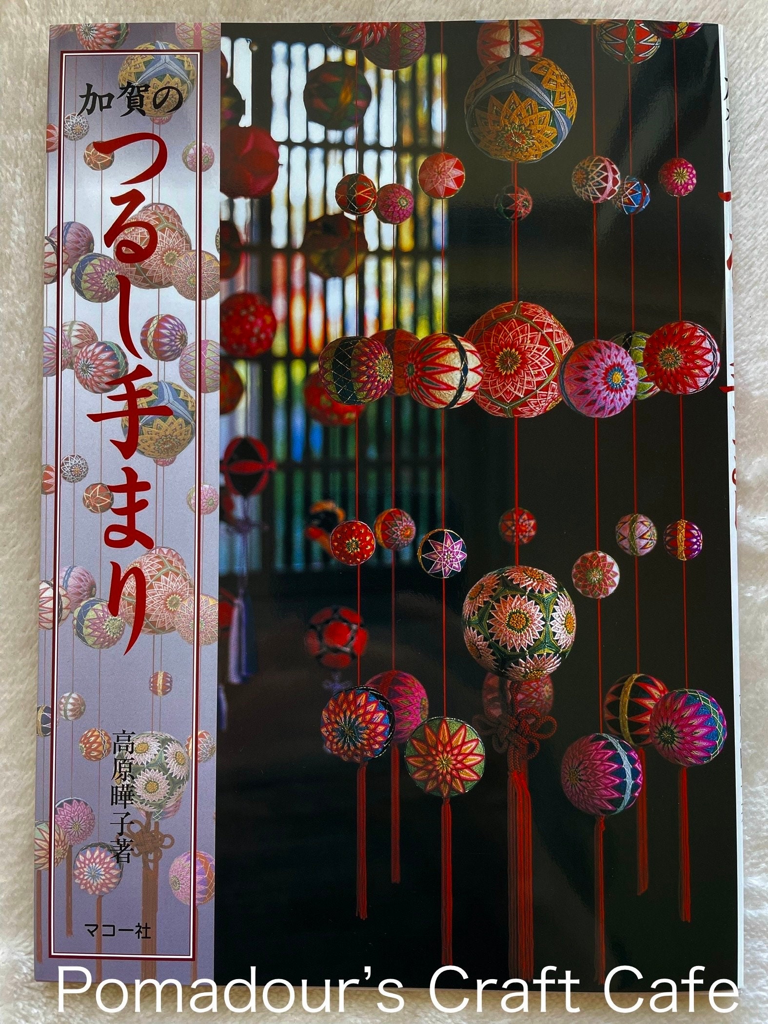Mobile Decorative Temari Balls from Kaga - Japanese Craft Book