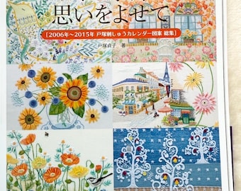 戸塚刺繍図案集 第1巻 2006～2015年カレンダーの季節の図案集 – 日本の