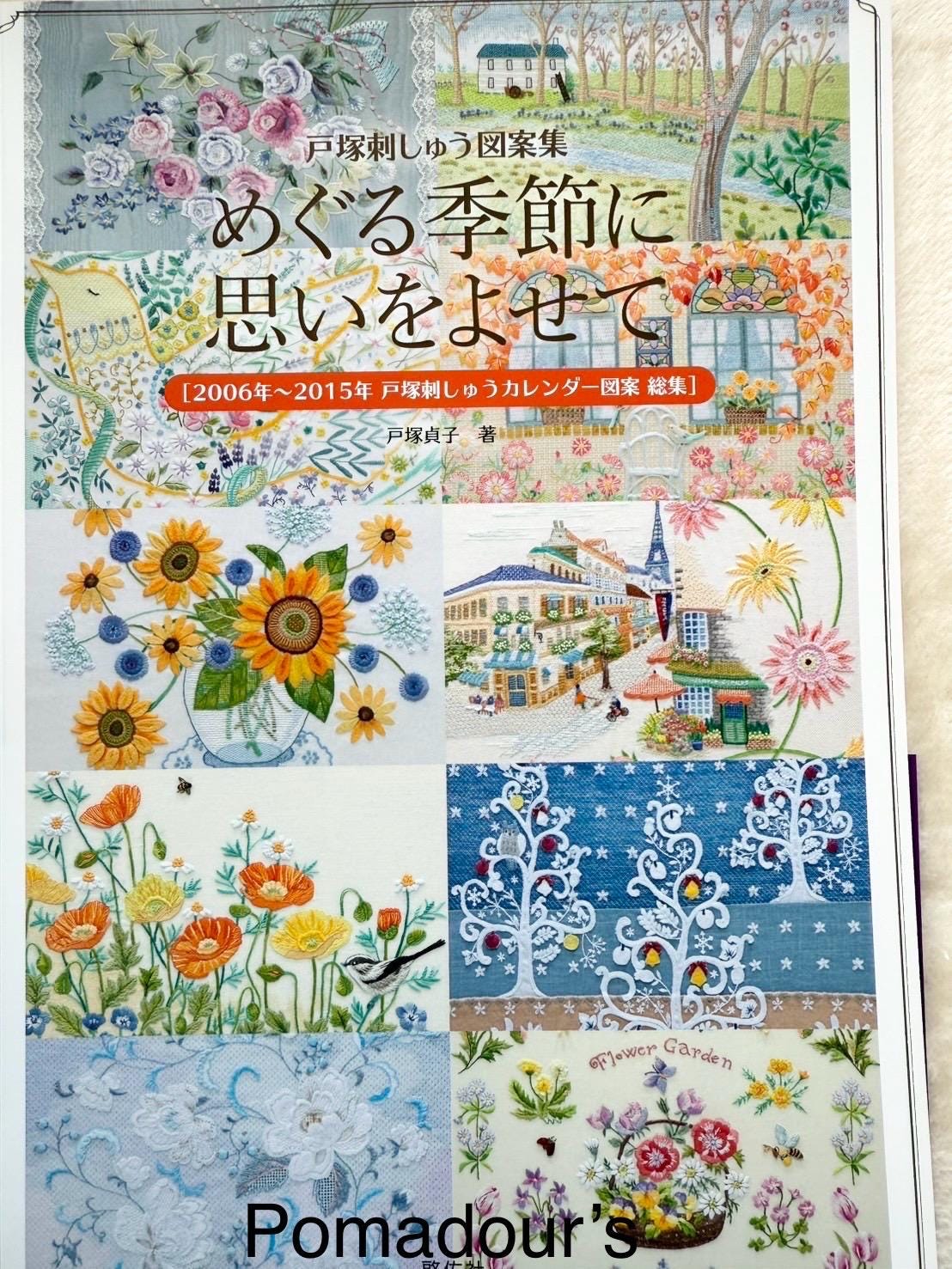 戸塚刺繍図案集 第1巻 2006～2015年カレンダーの季節の図案集 – 日本の