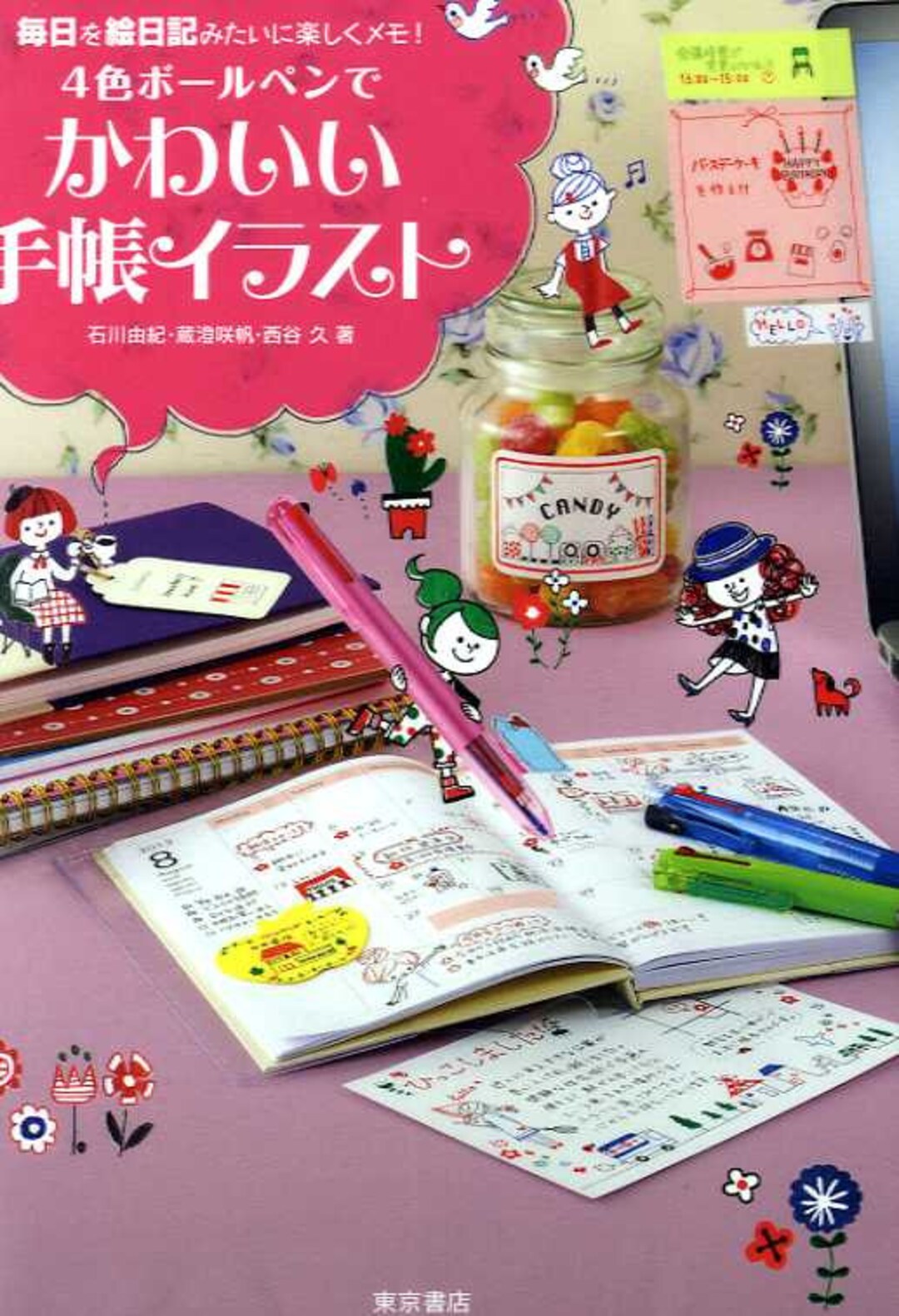 4 Color Ballpoint Pen Kawaii Illustration Book For Schedule Etsy 4 Color Ballpoint Pen Kawaii Illustration Book For Schedule Etsy