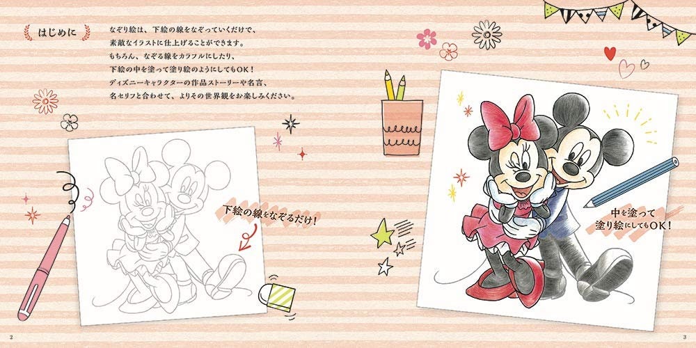Beautiful Disney Tracing Coloring Book Japanese Book Etsy
