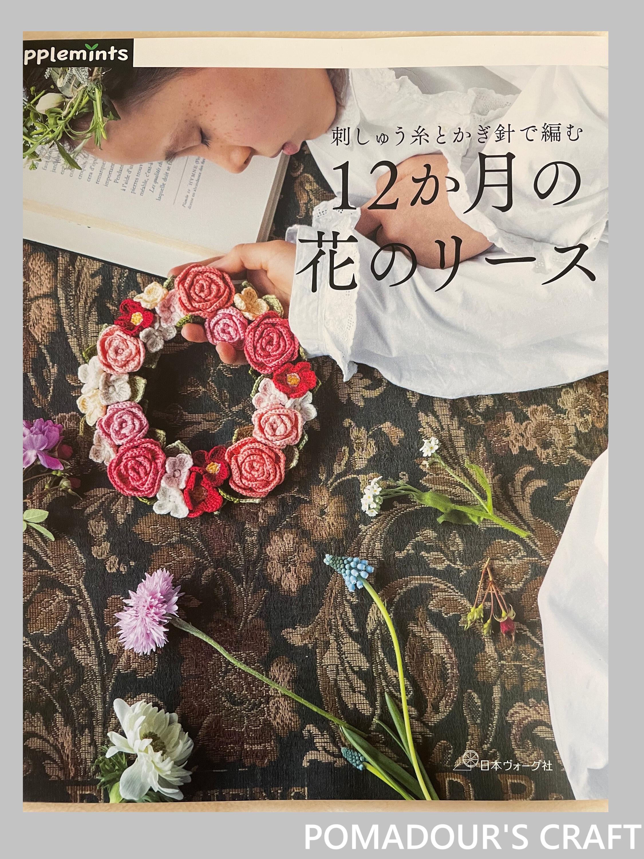 刺繍糸で編む季節のリース - 日本のクラフトブック - Etsy 日本