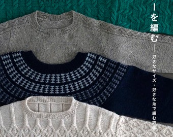 Knit Sweaters of your Size - Japanese Craft Book