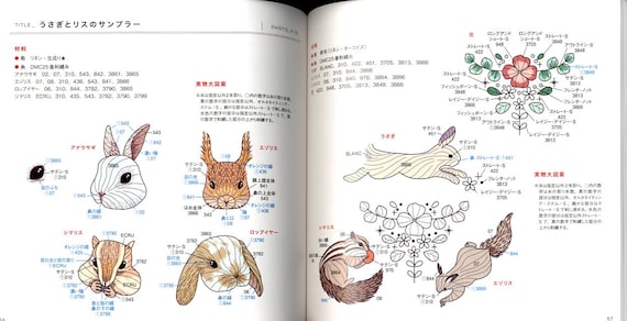 森本真由香著『野の花と小動物の刺繍デザイン集』 - 日本の手芸本