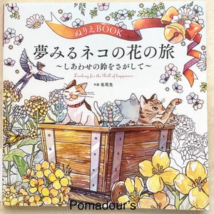 Die Reise der träumenden Katze – Auf der Suche nach der Glocke des Glücks Malbuch - Ein Japanisches Malbuch