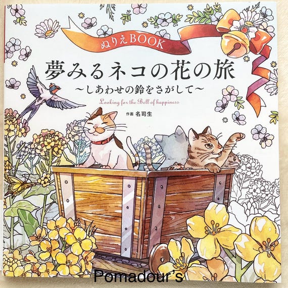 絵画。原画【かわいい猫が追随者の月と花の海を旅する】 夢見る猫の花の旅 ― 幸せの鐘を探して ぬりえ - 日本のぬりえ - Etsy 日本