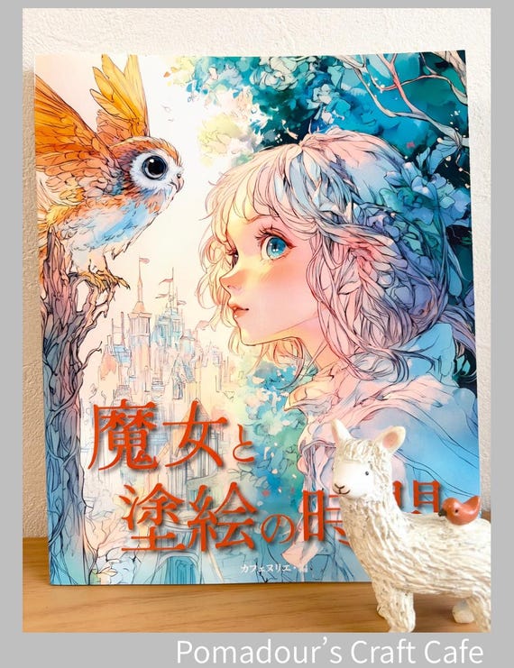 魔女とぬりえの時間 第1巻 - 日本のぬりえ - Etsy 日本