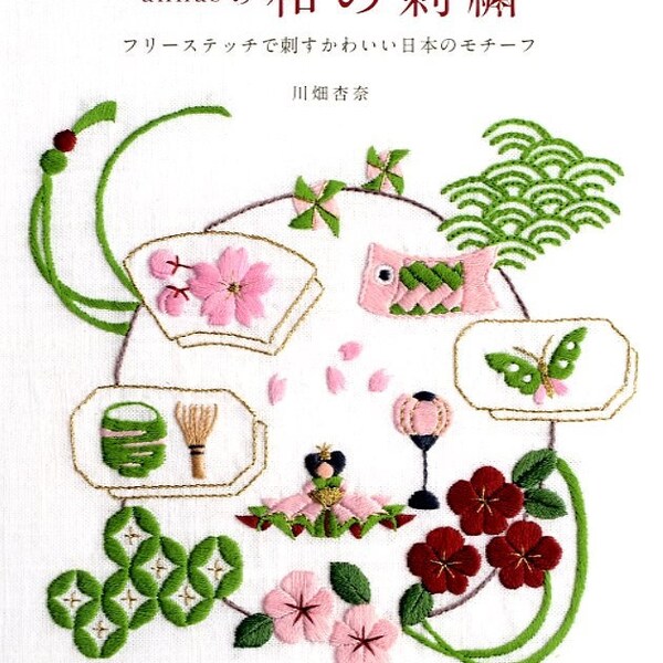 Motifs de broderie traditionnelle japonaise d'Anna - livre d'artisanat japonais