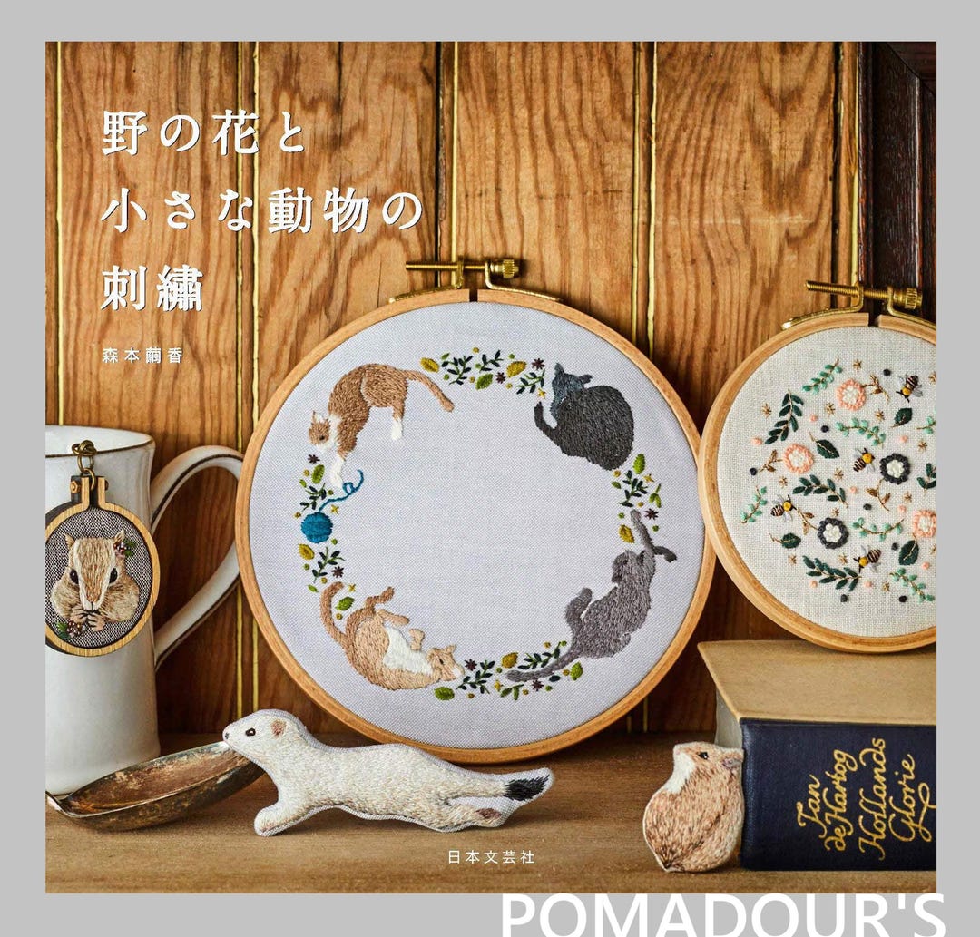 森本真由香著『野の花と小動物の刺繍デザイン集』 - 日本の手芸本