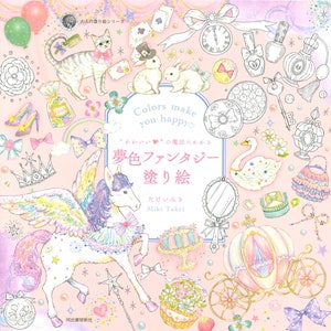 COLORS Make You Happy Dream Fantasy Coloring Book Japanese Coloring Book image 1