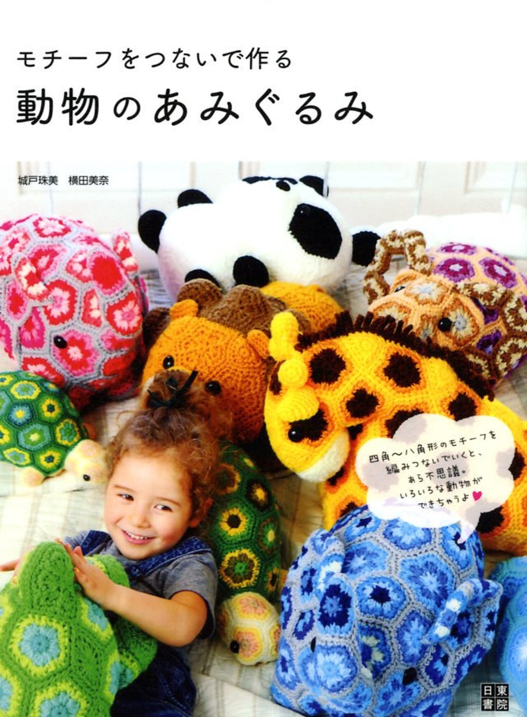 Let's Make a Crochet Doll AMIMUSU and Her Crochet Costumes Japanese Craft  Book -  Israel