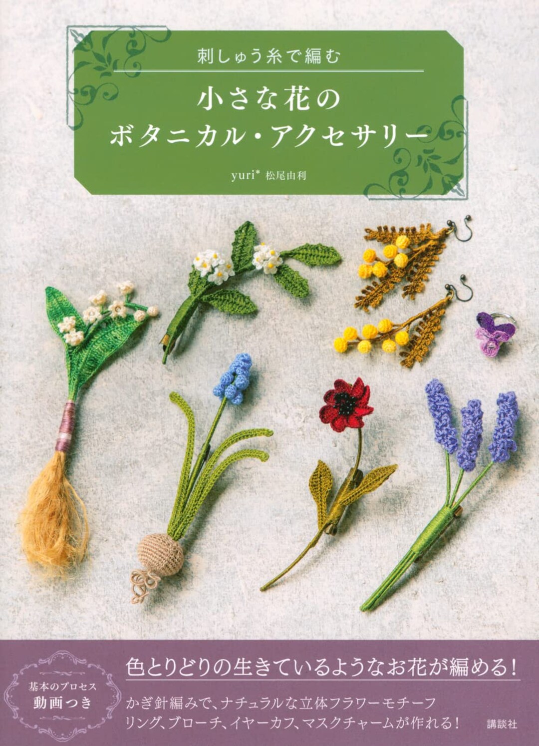 Small Botanical Designs Crochet Embroidery Accessories Etsy