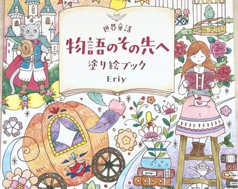 Eriy's World Fairy Tales and Beyond Coloring Book - Japanese Coloring Book by Eriy