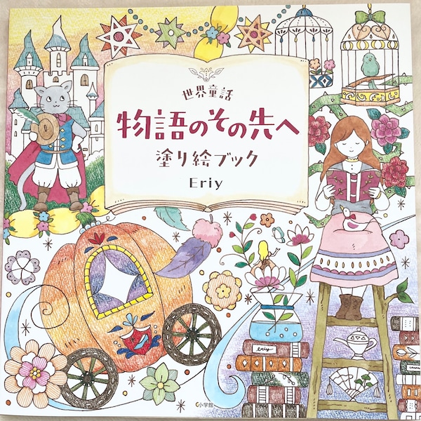 Eriy's World Fairy Tales and Beyond Malbuch – Japanisches Malbuch von Eriy