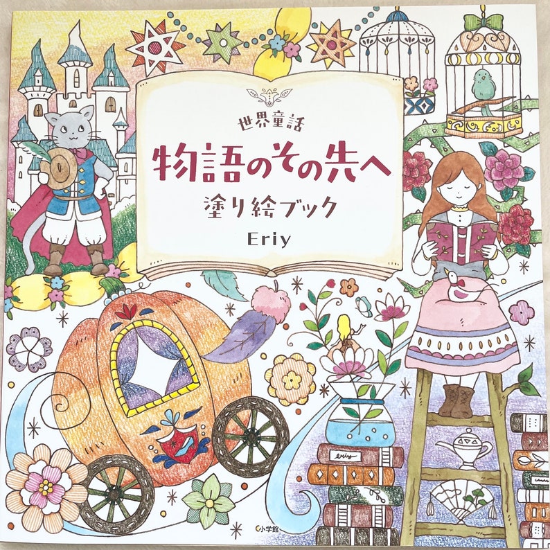Eriy's World Fairy Tales and Beyond Coloring Book Japanese Coloring Book by Eriy image 1