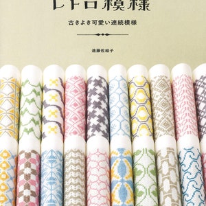 Cross Stitch of Cute Retro Designs - Japanese Craft Book