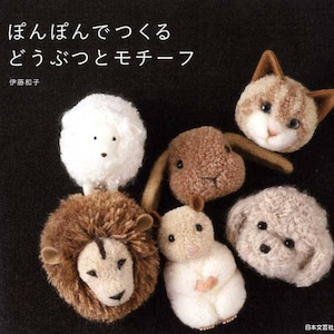 Cute Pom Pom ANIMALS and Motifs - Japanese Craft Book MM