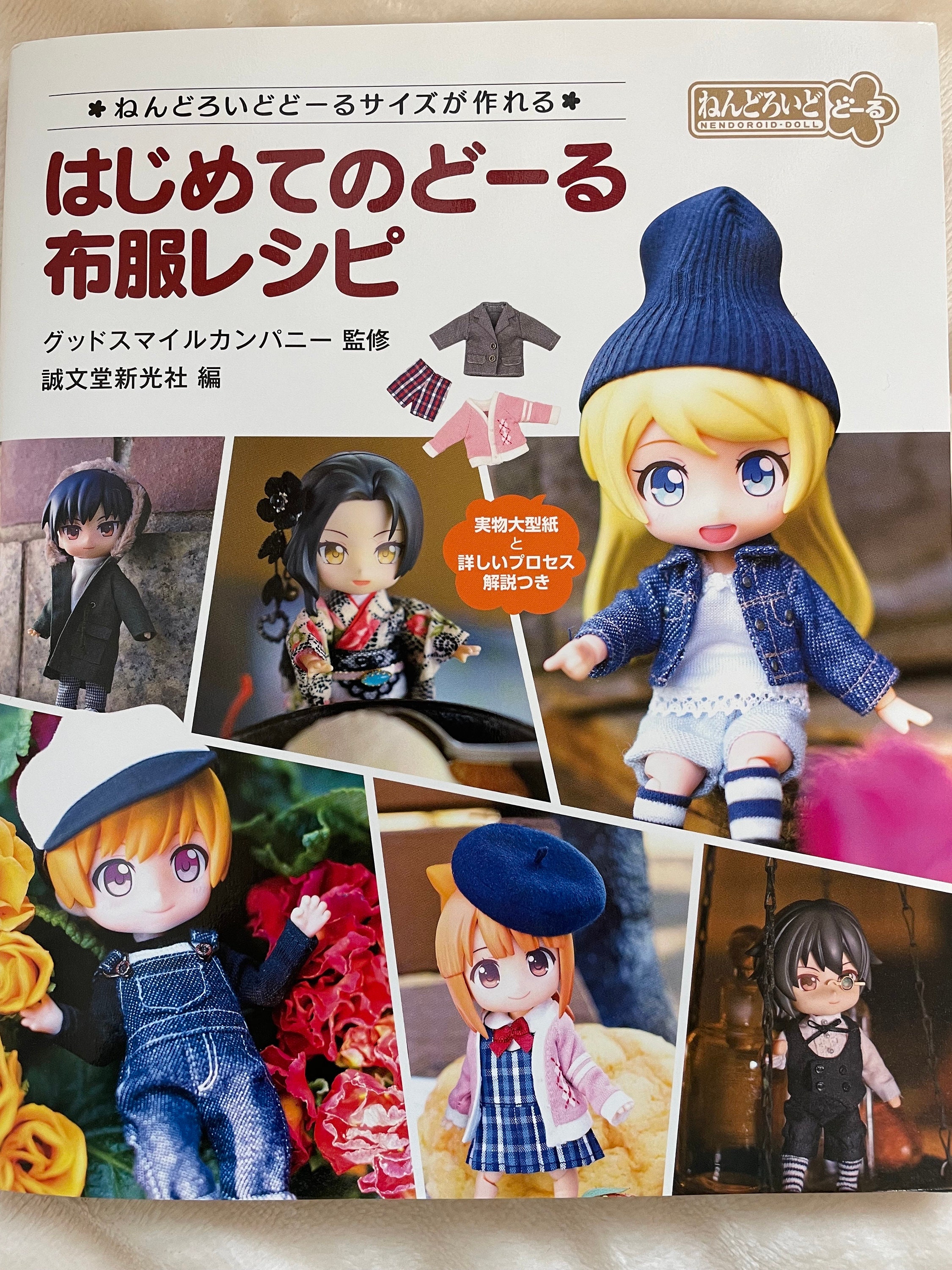 Good Smile Company Nendoroid Dolls My First Doll Clothes - Japanese Craft Book