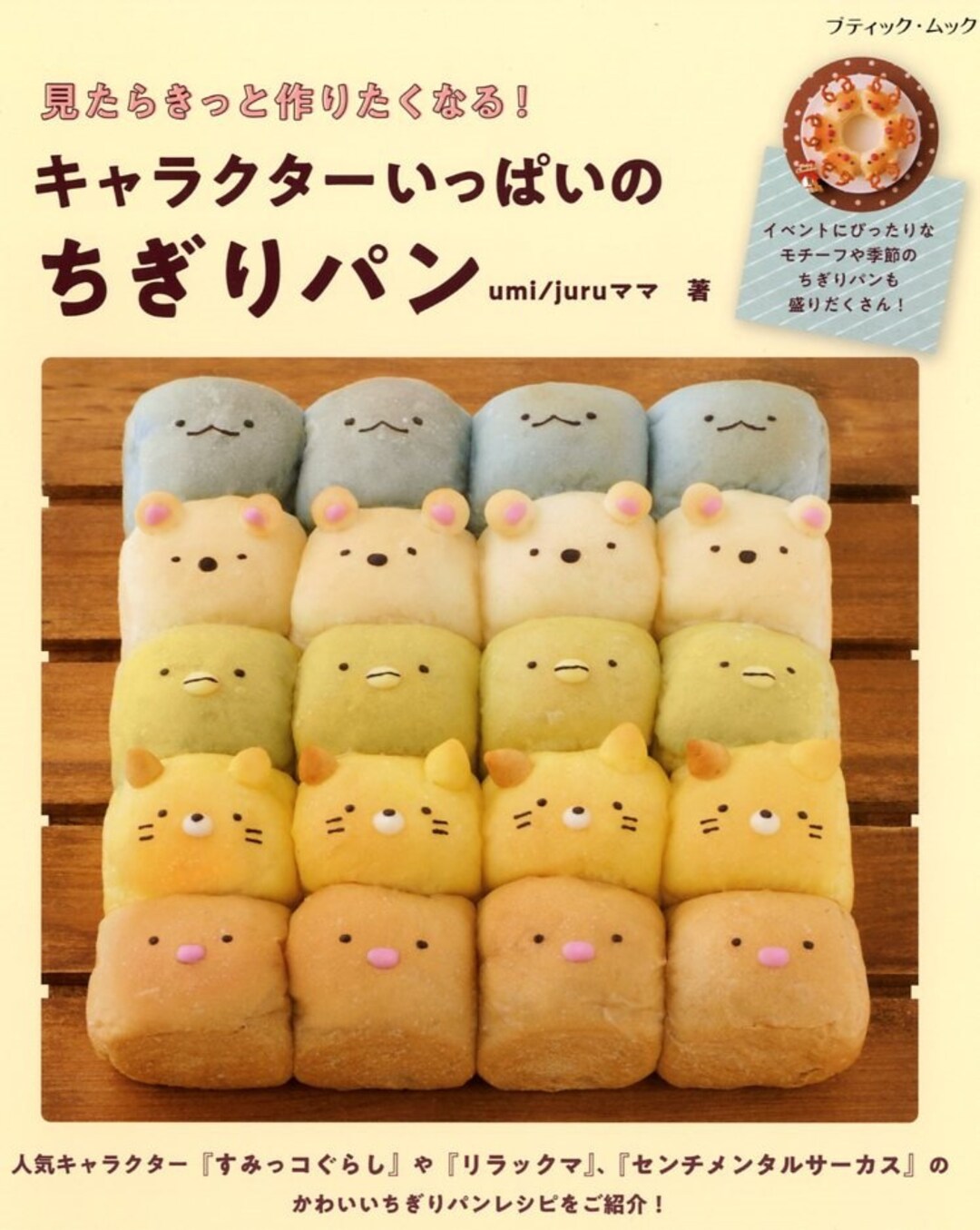 Extra Cute Tear and Share Bread - Japanese Craft Cooking