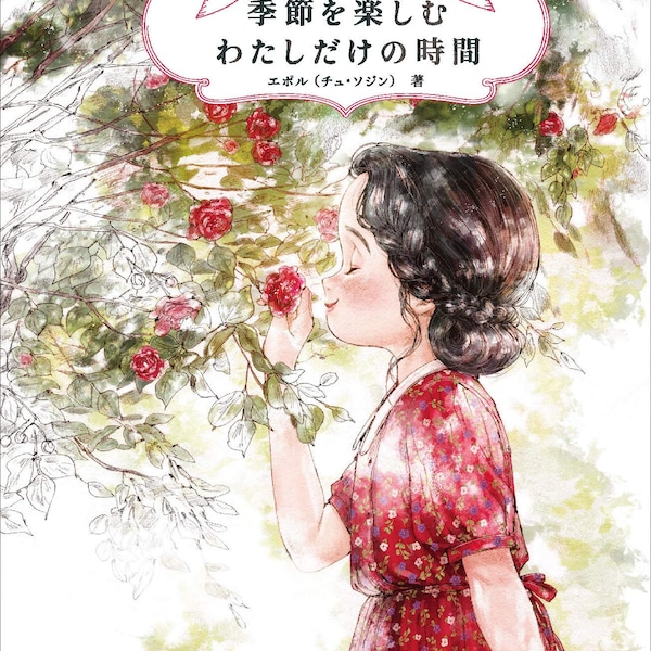 FOREST Girl’s Coloring Book Vol 2 My Own Time - Japanese Coloring Book (NP)