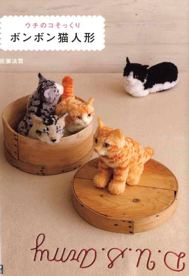 Realistic Cat Pom Poms Japanese Craft Book Etsy