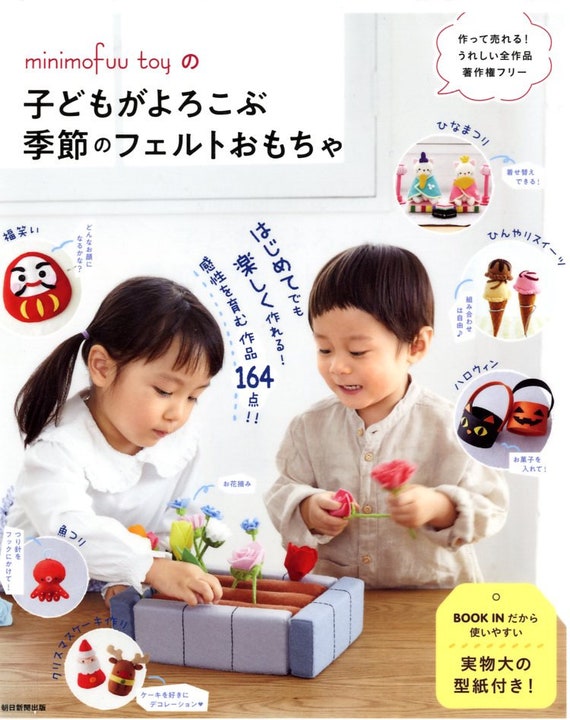 ミニモフートイの「子どもが喜ぶ季節のフェルトおもちゃ」 - フェルト