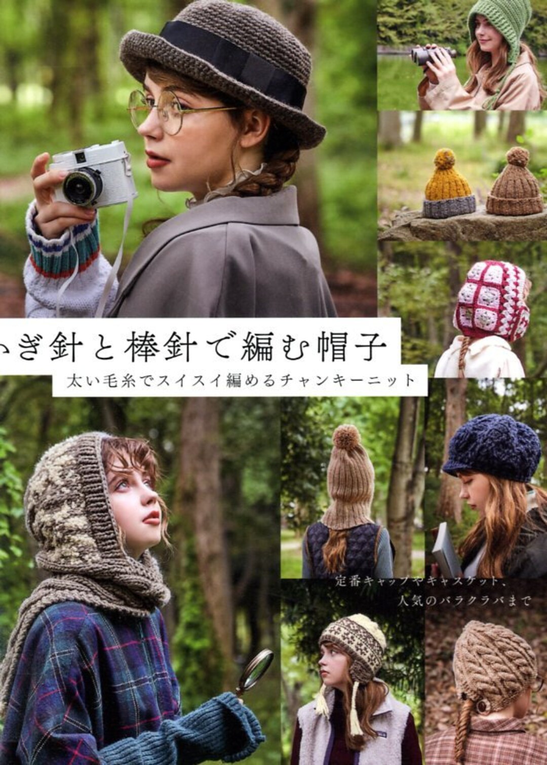 55 Knit and Crochet Caps and Hats Japanese Craft Book Etsy