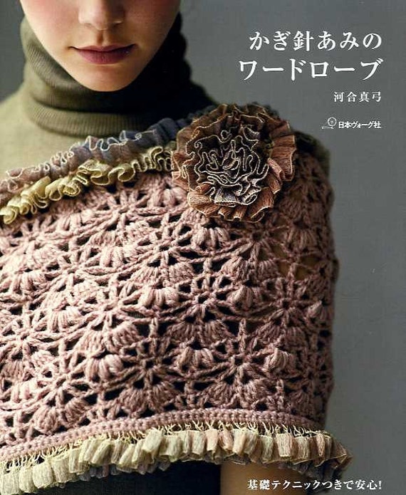 Crochet Wardrobe Japanese Crochet Book MM Etsy