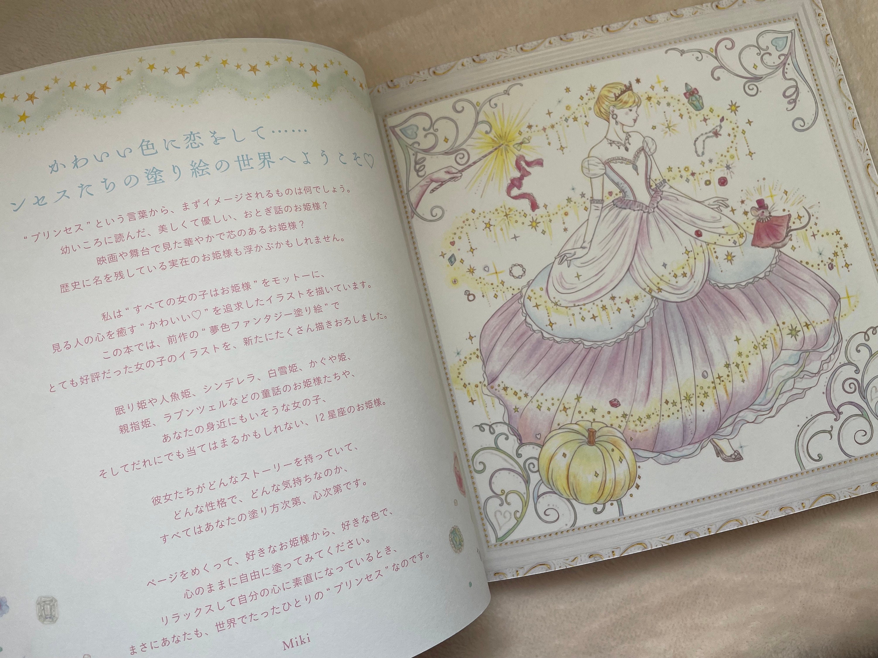 Colors Make You Happy Dreamy Princess Coloring Book - Japanese