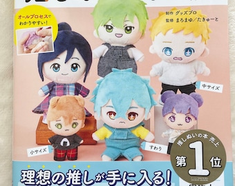 May include: A book cover with the title "推しぬいぬい服" (Oshi Nui Nui Fuku) which translates to "推しぬいぬい服" (Oshi Nui Nui Fuku) in English. The cover features illustrations of various plush toys with different outfits and sizes. The book is about making plush toys and includes patterns for different body types and clothing.
