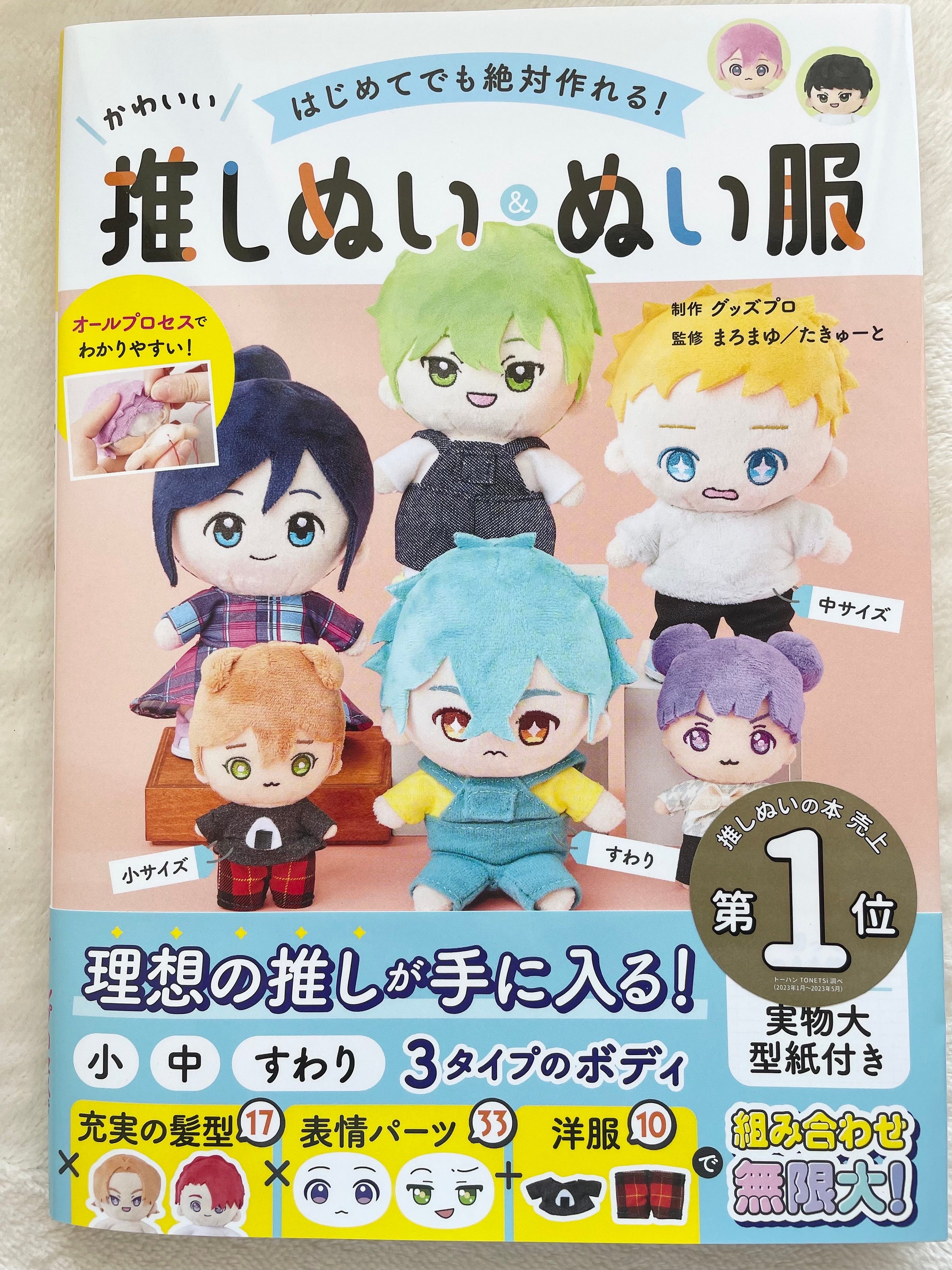 Let's Make Plush Dolls and Their Clothes - Japanese Craft