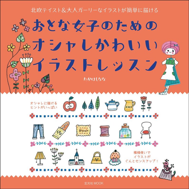 Scandinavian And Adult Girly Designs Sassy Illustration Lesson Etsy