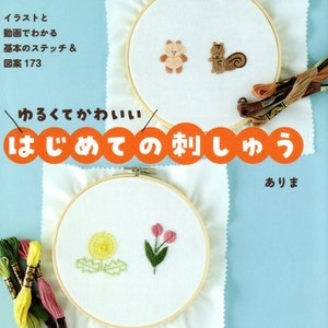 My First Embroidery 173 Cute Designs - Japanese Craft Book