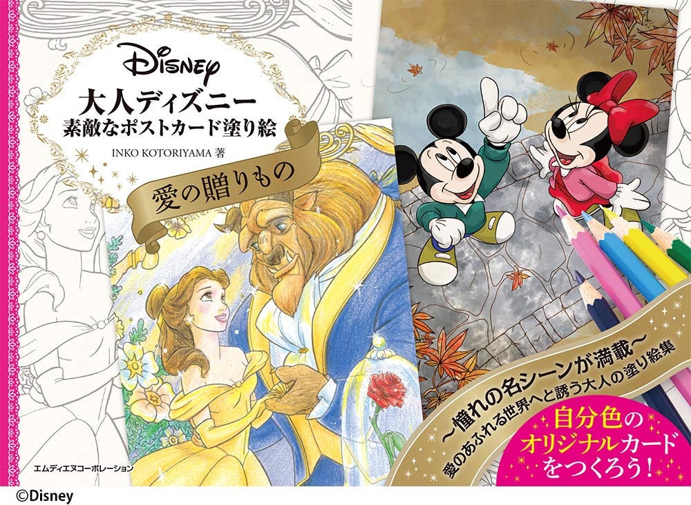 Disney's Dreamy and Sweet Coloring Lesson Book Japanese Coloring Book NP 