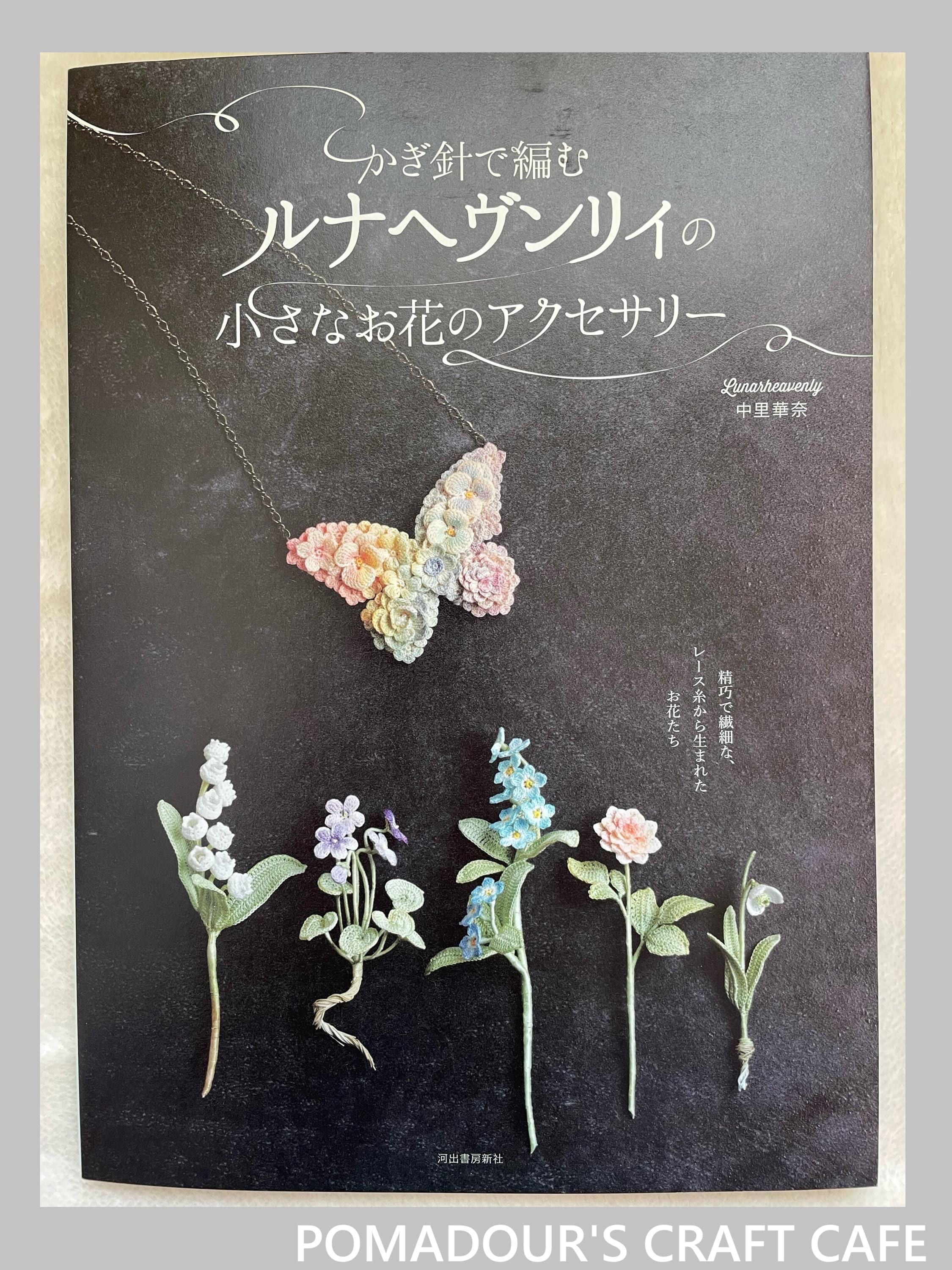 Luna Heavenly Small Flower Crochet Accessories - Japanese Craft