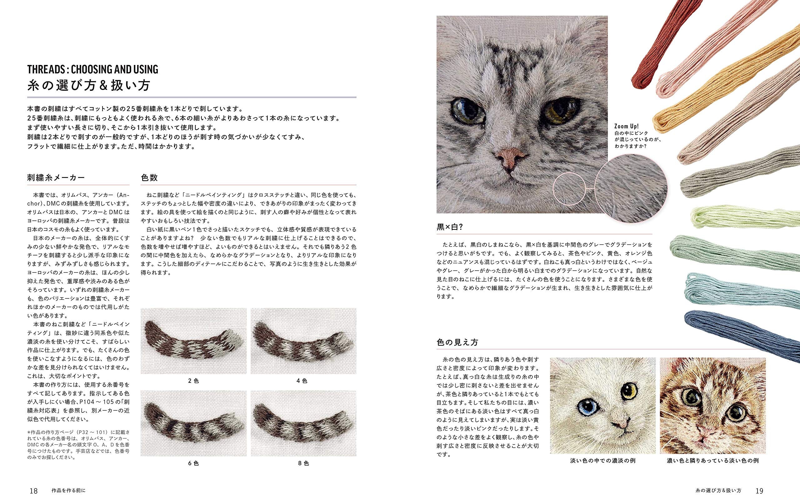 Realistic Cats Embroidery Designs by Hiroko Japanese Craft - Etsy