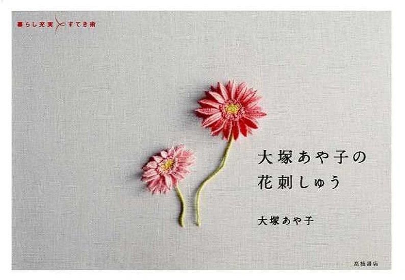 Ayako Otsuka Flower Embroidery Japanese Craft Book image 1