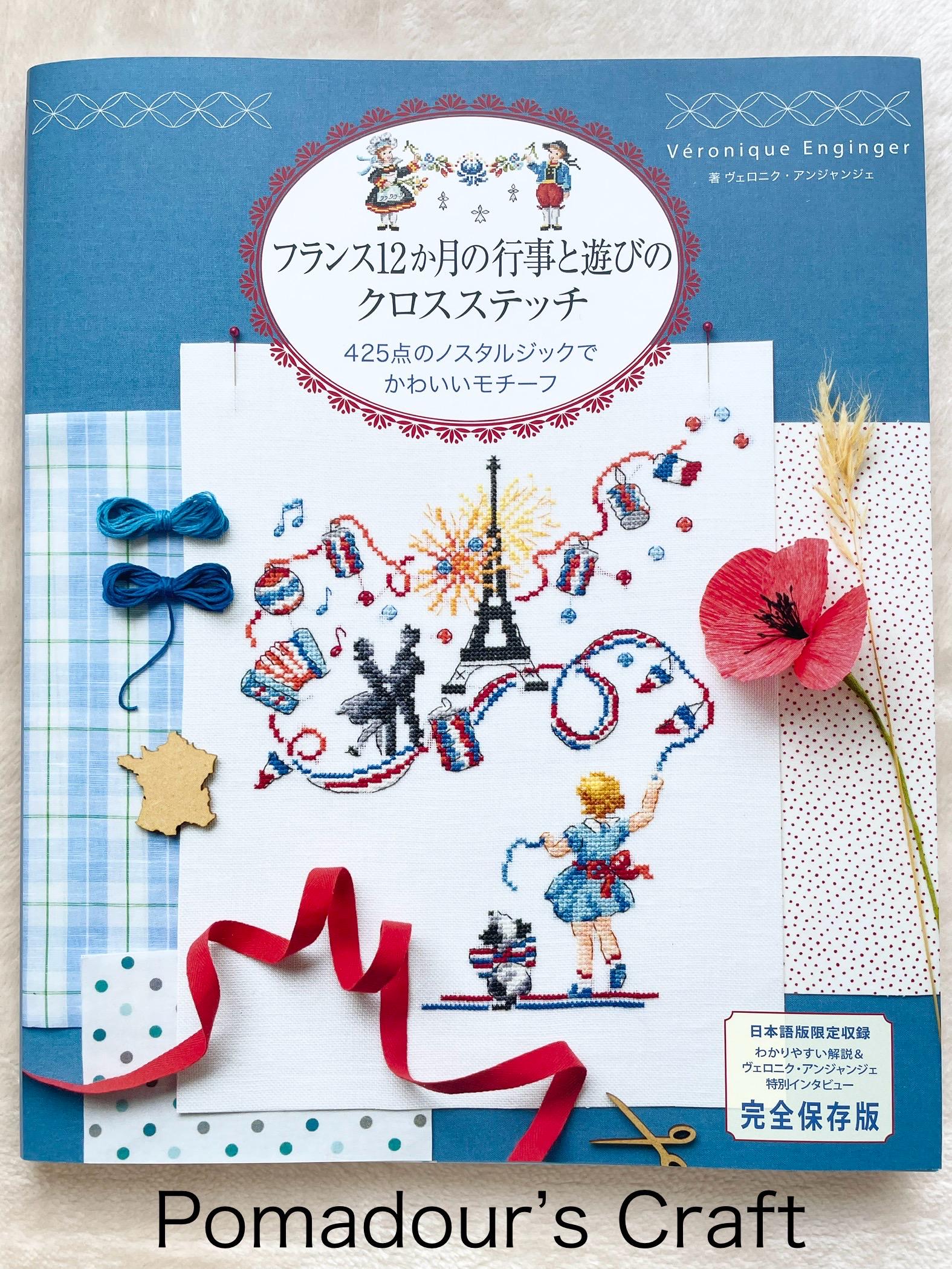 フランスの祝祭と地域 クロスステッチデザイン425 ヴェロニク・アン