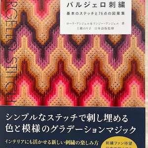 Bargello Stitch 76 - Japanese Craft Book
